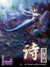秩維：Painter&Photoshop的詩迷幻繪