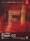 跟Adobe徹底研究Flash CC(附光碟)