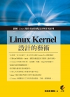 Linux Kernel設計的藝術