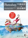 Photoshop平面設計的技術精粹[第2版](附1數位影...