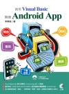 使用Visual Basic 開發Android App(...