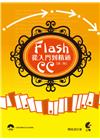 FlashCC從入門到精通(第2版)