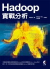 Hadoop 實戰分析(HU1515)