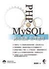 PHP與MySQL網站規劃管理應用[第2版]