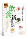 飲食新主張