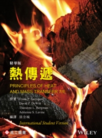 熱傳遞 (Incropera & DeWit & Bergman & Lavinet: Principles of Heat and Mass Transfer 7/E) 精華版