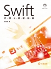 初探世界新語言?Swift