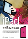 ?戰iPad開發指南