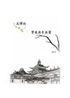 時空漫步：跟著文字出走，從中亞、北非到西方世界