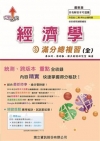 大學升了沒：會計學滿分總複習(下)