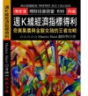 週K線經濟指標得利－奇異果農與金髮女孩的王者攻略