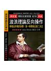波浪理論反向操作－檸檬品市場的抉擇：第一時間做出第二決定