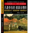 凡是存在的，就是合理的－最好的抱怨方式：就是抱怨到做一個新東西出來