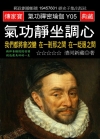 氣功靜坐調心：我們都將會改變在一剎那之間在一眨眼之間