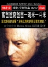 富爸爸窮爸爸一碗米一斗米：這就是我的直覺 沒有比無知的朋友更危險的了
