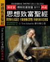 思想致富聖經：思想會化成語言行動會變成習慣而個性會決定財富