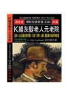 K線灰髮老人元老院：退休人員企圖封建世襲: 政客官僚土豪董監事共組四角聯盟