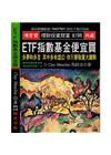 ETF指數基金便宜買: 多夢和多言其中多有虛幻你只要敬重大趨勢