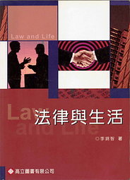 法律與生活