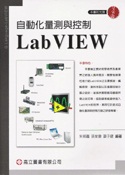 自動化量測與控制LABVIEW