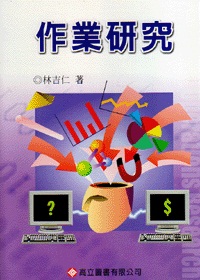 作業研究(4版)