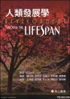 人類發展學 (Berk: Development Through the Lifespan 3/E)