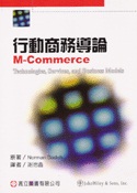 行動商務導論