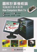 圖解計算機概論-電腦運作基本原理(WHITE: HOW COMPUTER WORK 7/E)