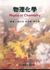 物理化學(95/9)002521 專櫃