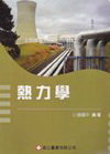 熱力學(95/9)103623