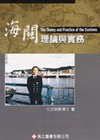 海關理論與實務(96/3)
