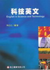 科技英文(96/5)