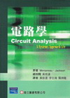 電路學(Mersereau&Jackson:Circuit...