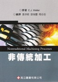 非傳統加工(Weller:Nontraditional Machining Processes 2/E)
