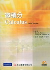 微積分[1版/2008年7月]