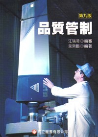 品質管制(10751)