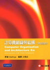 計算機組織與結構--效能設計「2010年9月/2版/230...