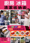 廚房冰箱清潔收納術