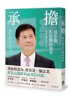 承擔：林佳龍的危機領導學
