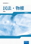 民法．物權[5版/2022年1月/3TE6]