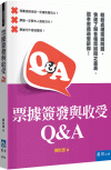 票據簽發與收受Q&A[1版/2022年12月/3SF9]