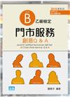 門市服務：乙級檢定創意Q&A
