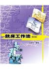 銑床工作法[4版/2016年9月]