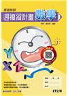 學測特訓數學週復習計畫