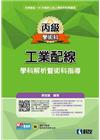 丙級工業配線學科解析暨數科指導106/8