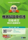 丙級機器腳踏車修護技能檢定學術科題庫解析(2018)