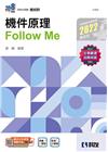 機件原理FollowMe（2022最新版）