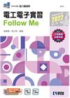 電工電子實習Follow Me