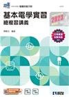 升科大四；基本電學實習總複習