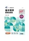 基本電學總複習講義